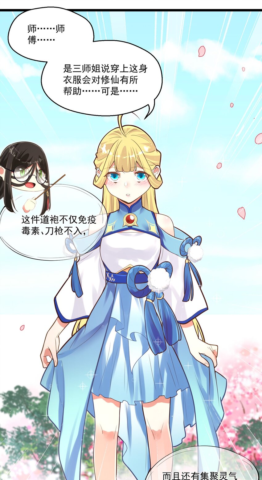 《被妖怪包围的我捡到了小魔女》006 复习功课 第39页