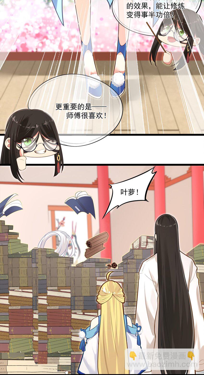 《被妖怪包围的我捡到了小魔女》006 复习功课 第40页