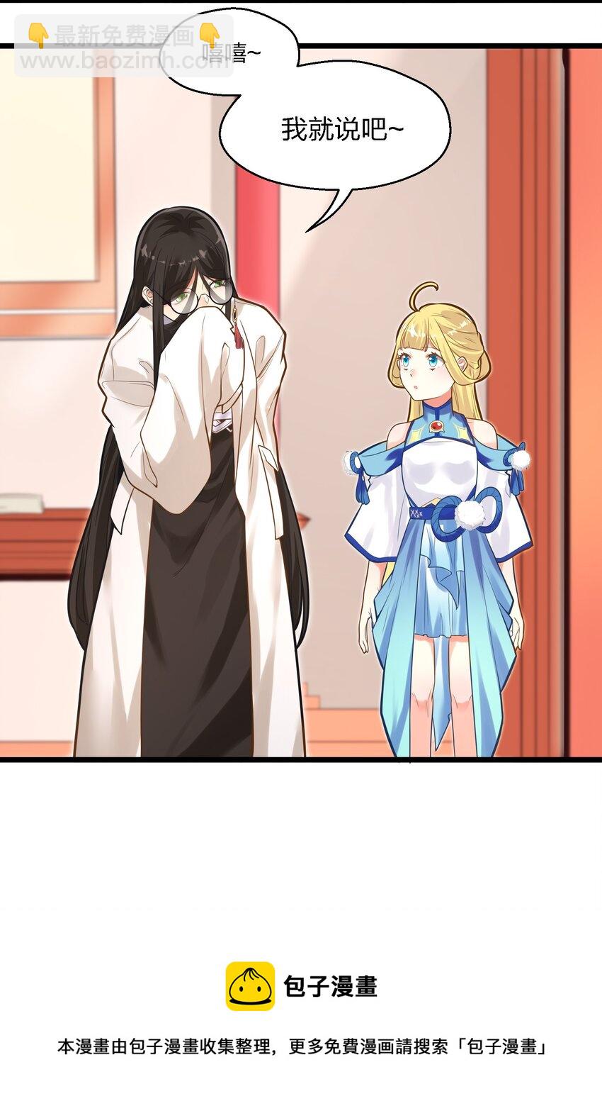 《被妖怪包围的我捡到了小魔女》006 复习功课 第41页