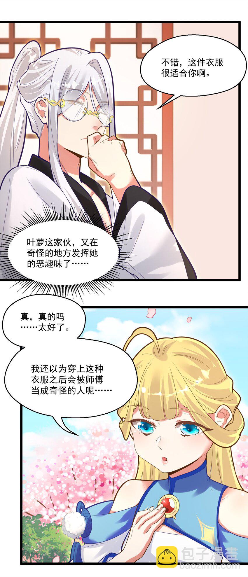 《被妖怪包围的我捡到了小魔女》006 复习功课 第43页