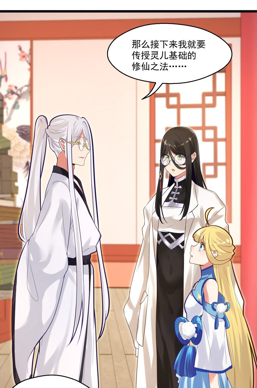 《被妖怪包围的我捡到了小魔女》006 复习功课 第44页