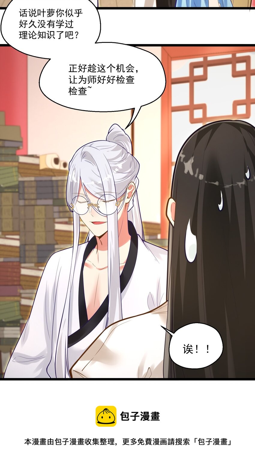 《被妖怪包围的我捡到了小魔女》006 复习功课 第45页