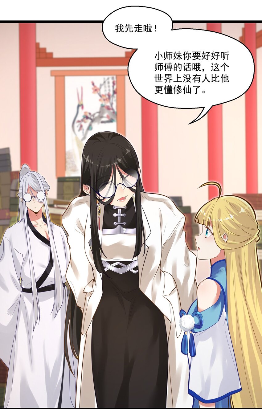 《被妖怪包围的我捡到了小魔女》006 复习功课 第47页