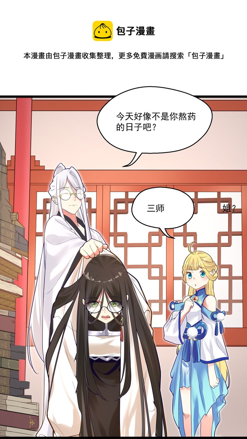 《被妖怪包围的我捡到了小魔女》006 复习功课 第49页