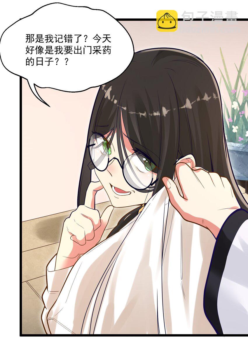 《被妖怪包围的我捡到了小魔女》006 复习功课 第50页