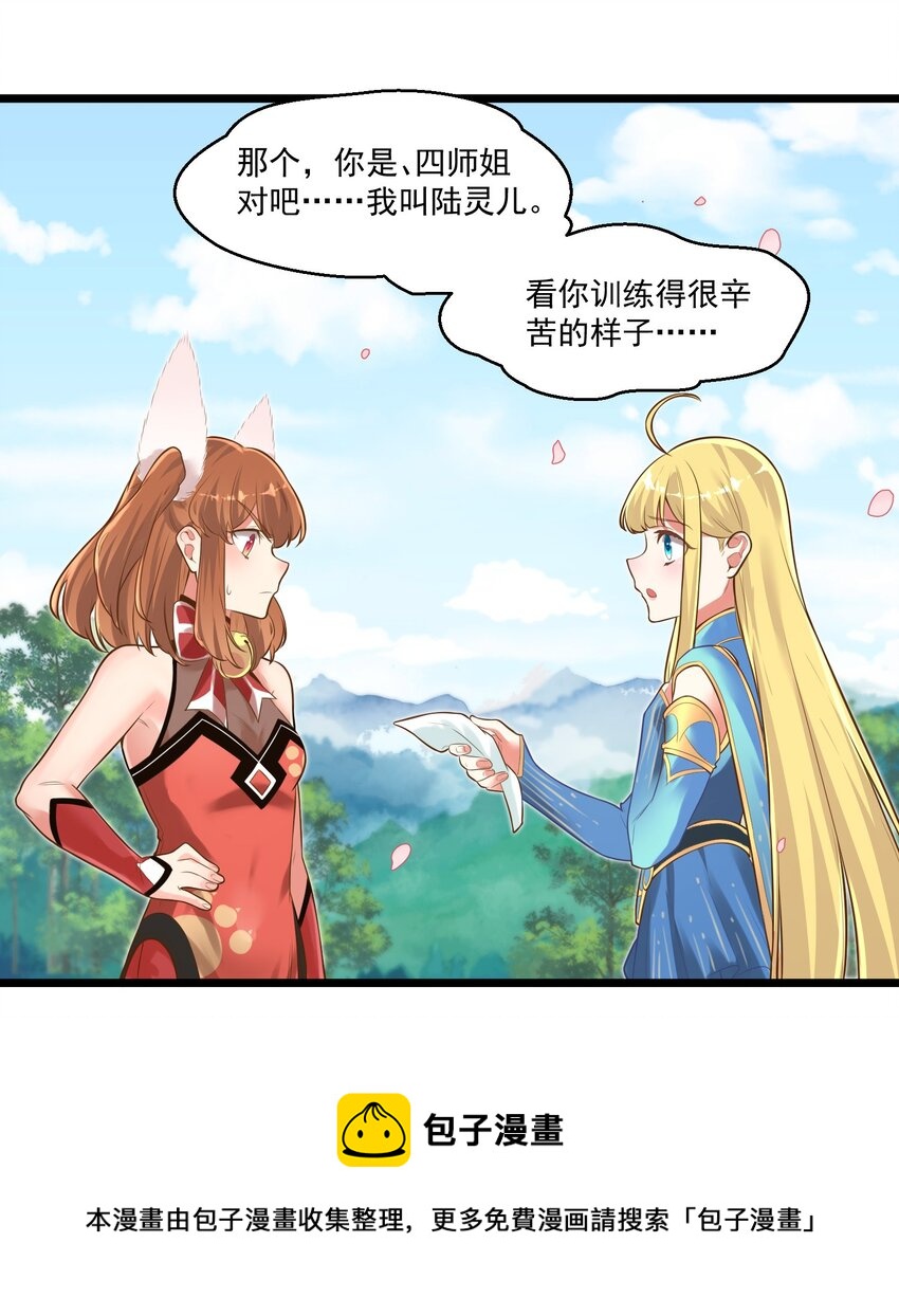 《被妖怪包围的我捡到了小魔女》006 复习功课 第5页