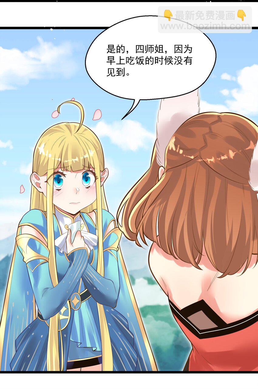 《被妖怪包围的我捡到了小魔女》006 复习功课 第8页