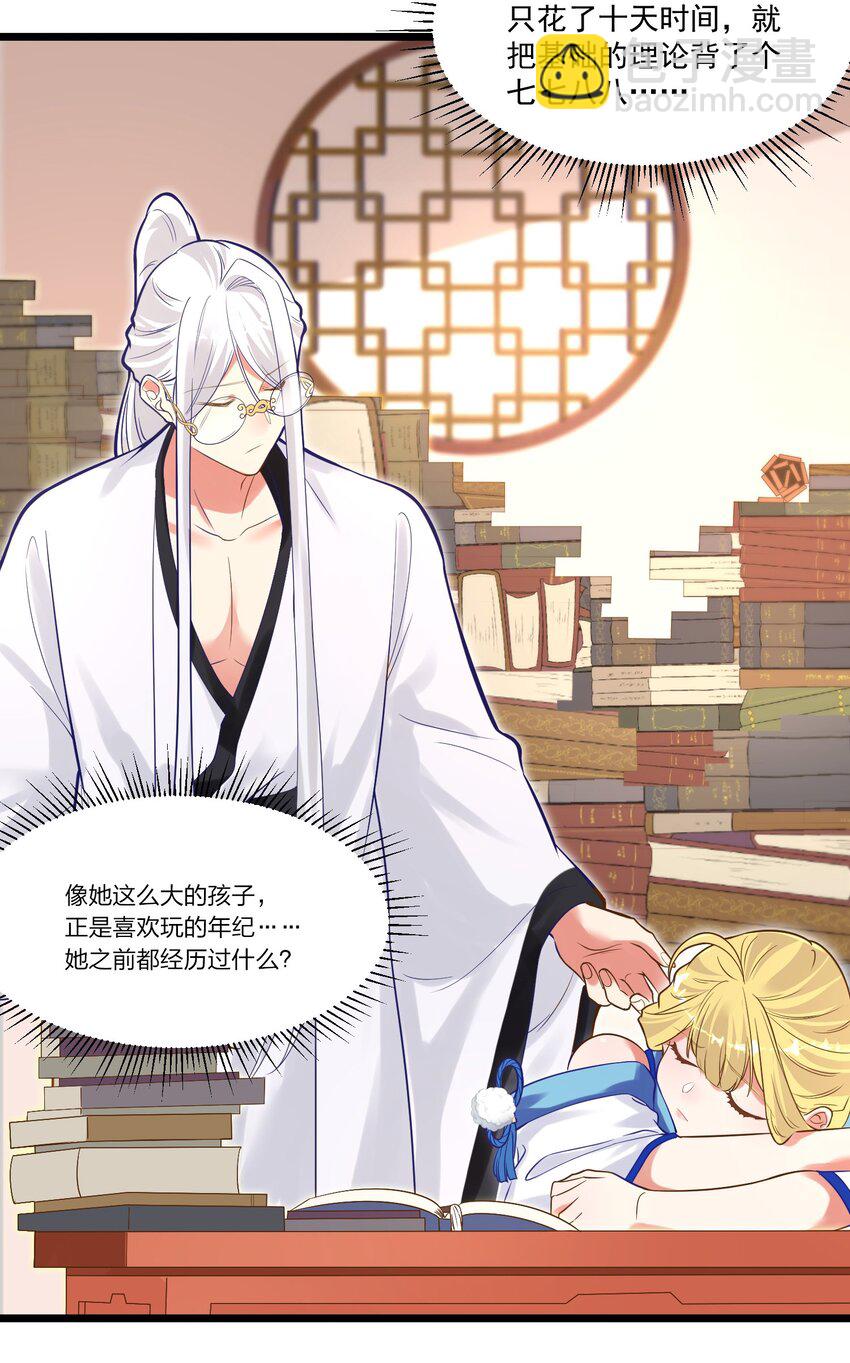 《被妖怪包围的我捡到了小魔女》007 进度艰难 第11页
