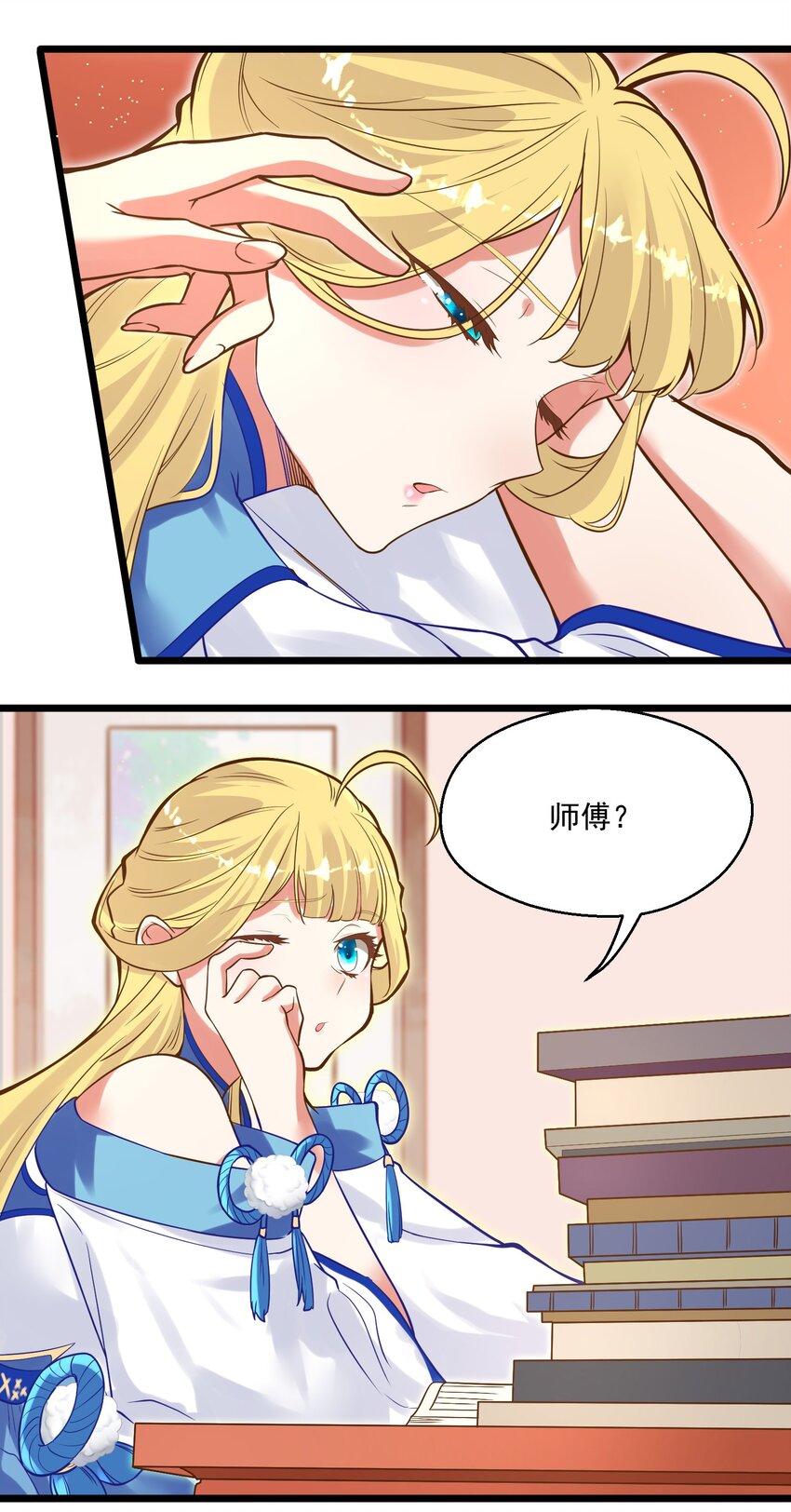 《被妖怪包围的我捡到了小魔女》007 进度艰难 第12页
