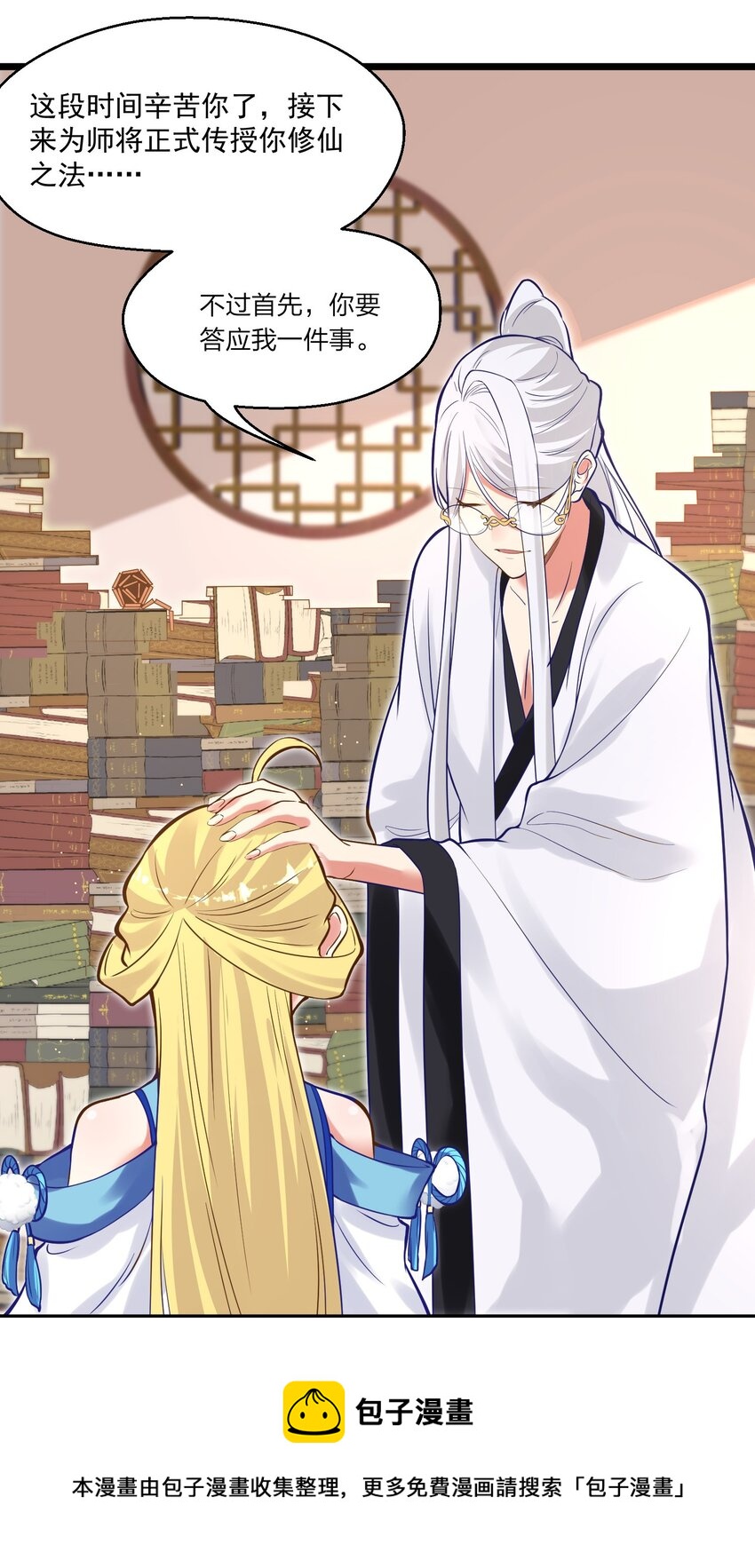《被妖怪包围的我捡到了小魔女》007 进度艰难 第13页