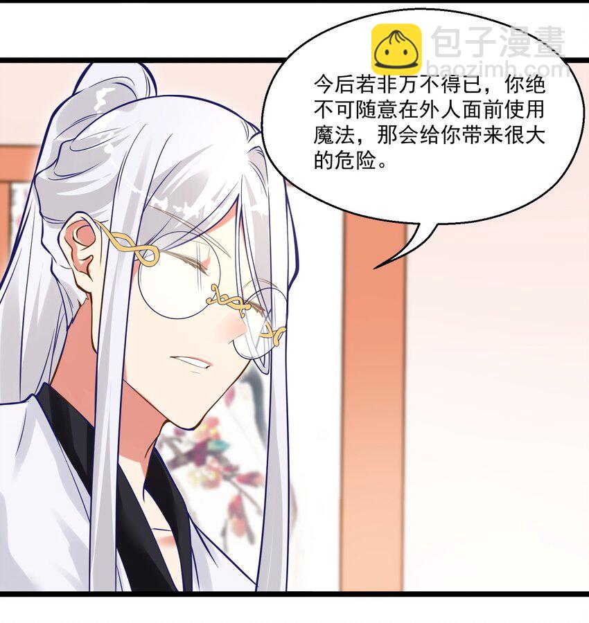 《被妖怪包围的我捡到了小魔女》007 进度艰难 第14页