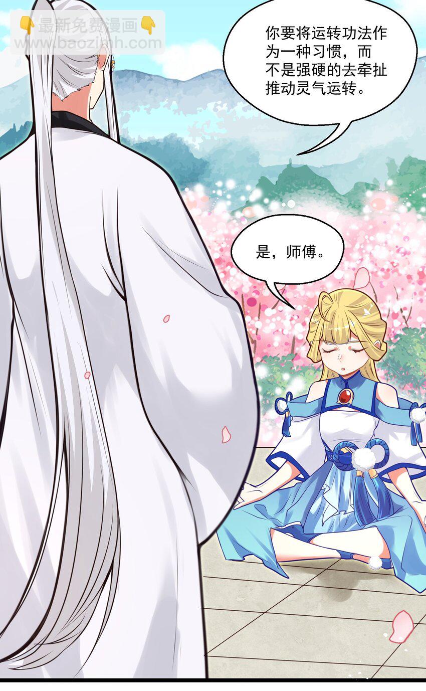 《被妖怪包围的我捡到了小魔女》007 进度艰难 第18页