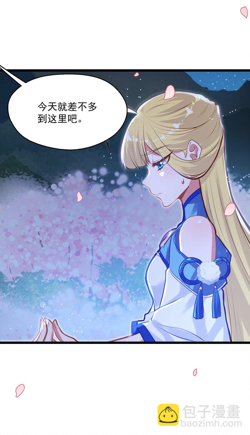 《被妖怪包围的我捡到了小魔女》007 进度艰难 第23页