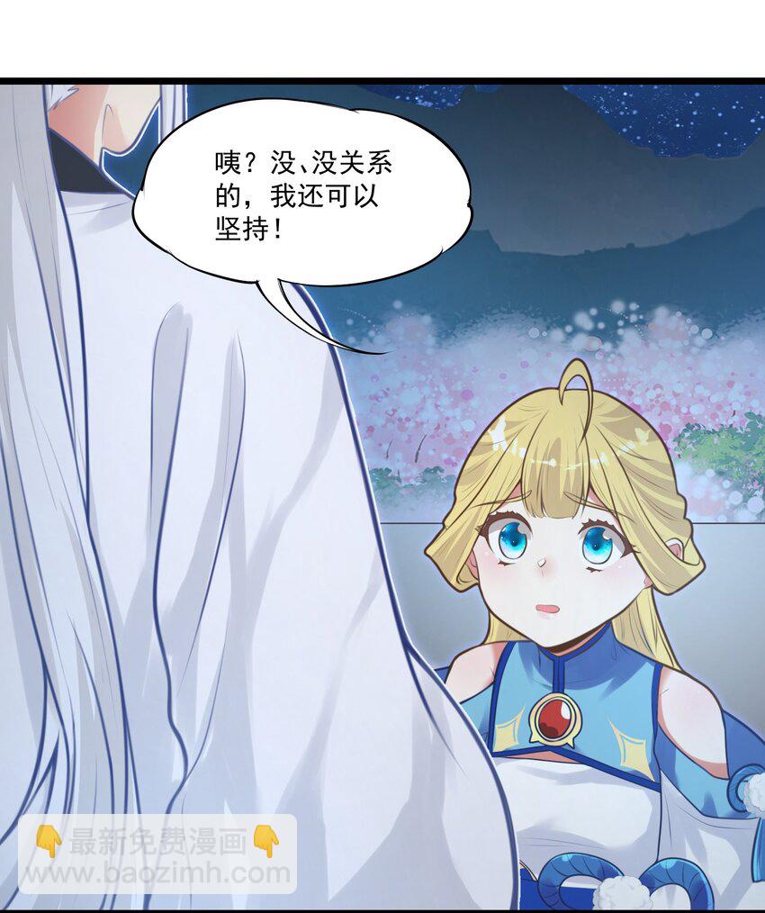 《被妖怪包围的我捡到了小魔女》007 进度艰难 第24页