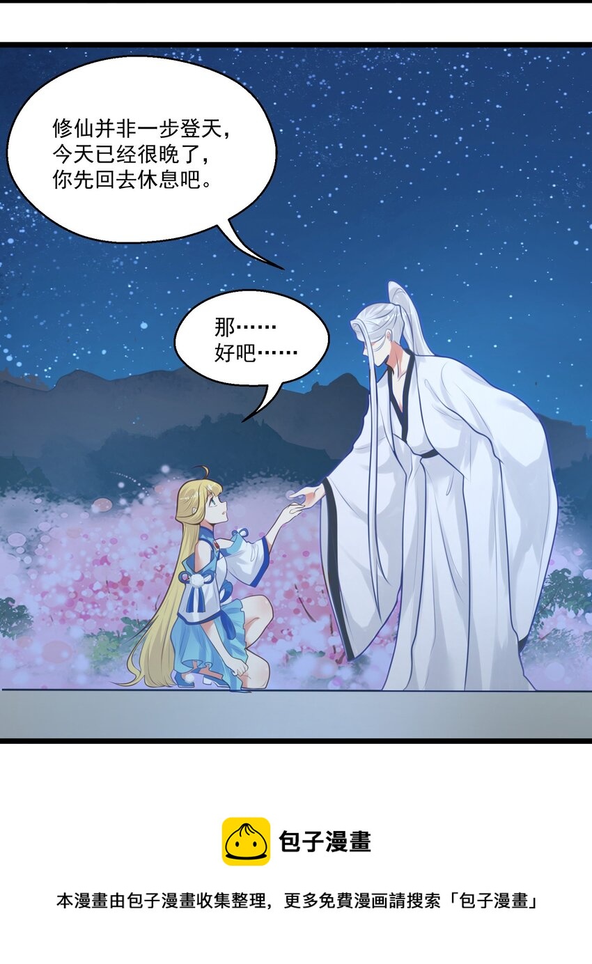 《被妖怪包围的我捡到了小魔女》007 进度艰难 第25页