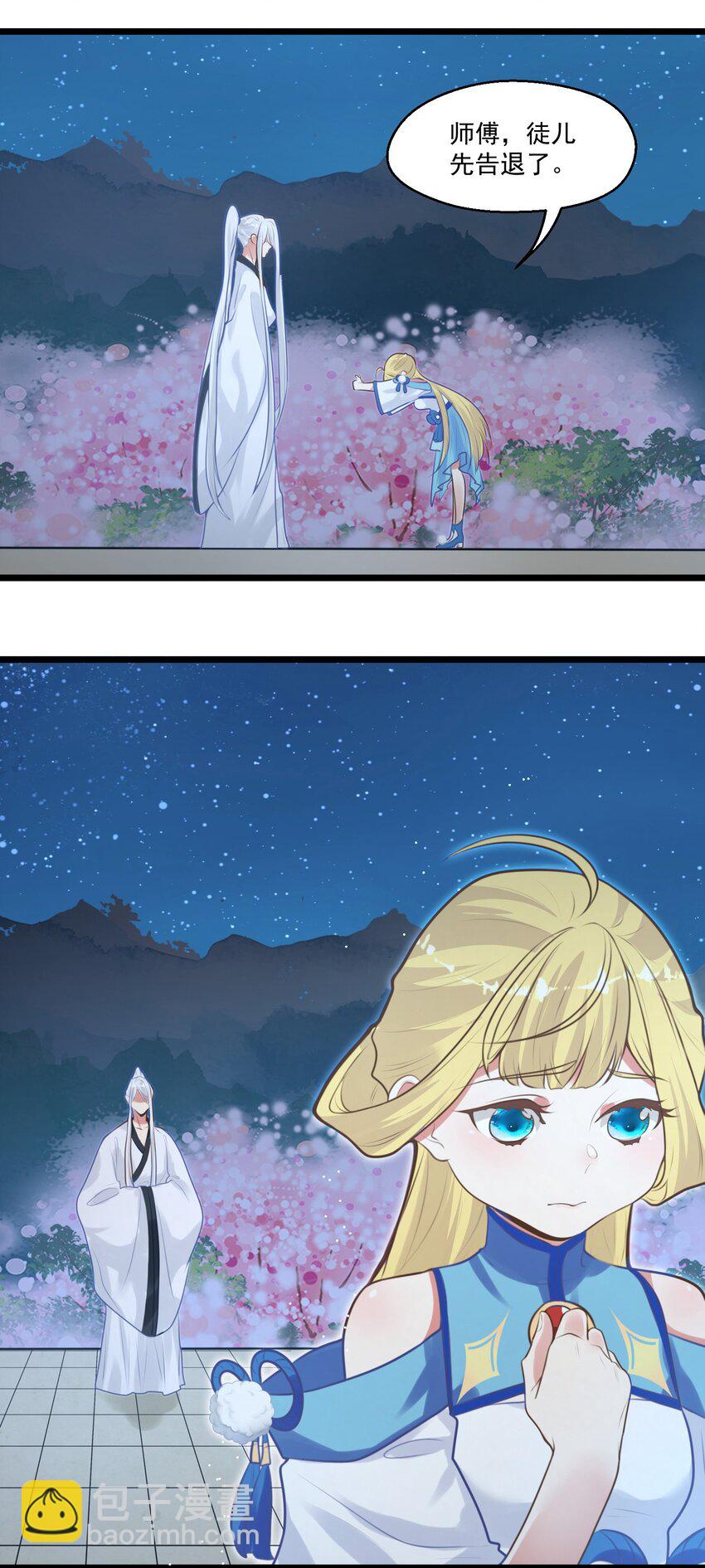 《被妖怪包围的我捡到了小魔女》007 进度艰难 第26页