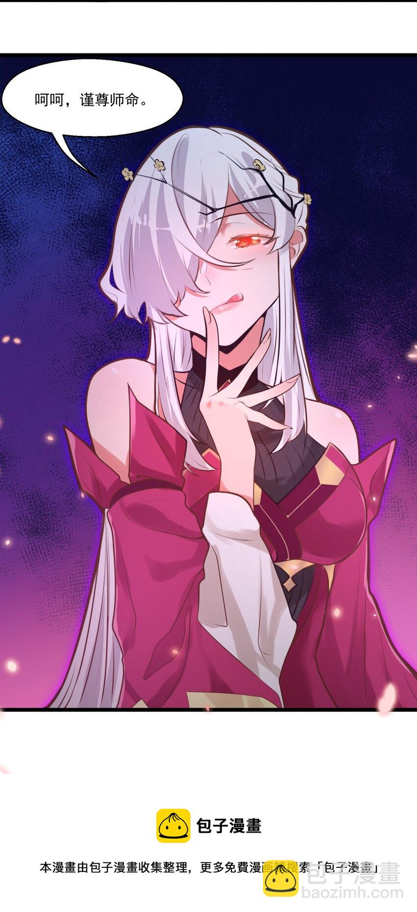 《被妖怪包围的我捡到了小魔女》007 进度艰难 第29页