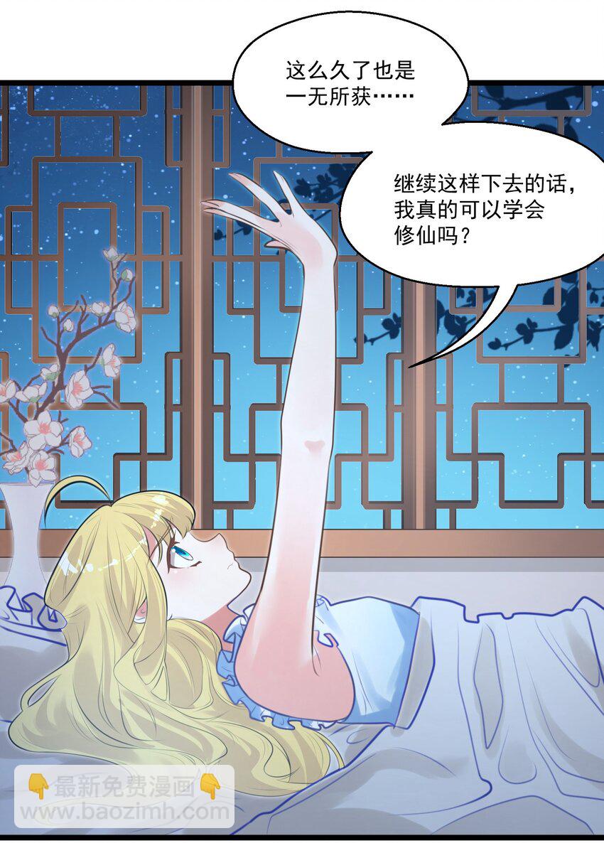 《被妖怪包围的我捡到了小魔女》007 进度艰难 第31页