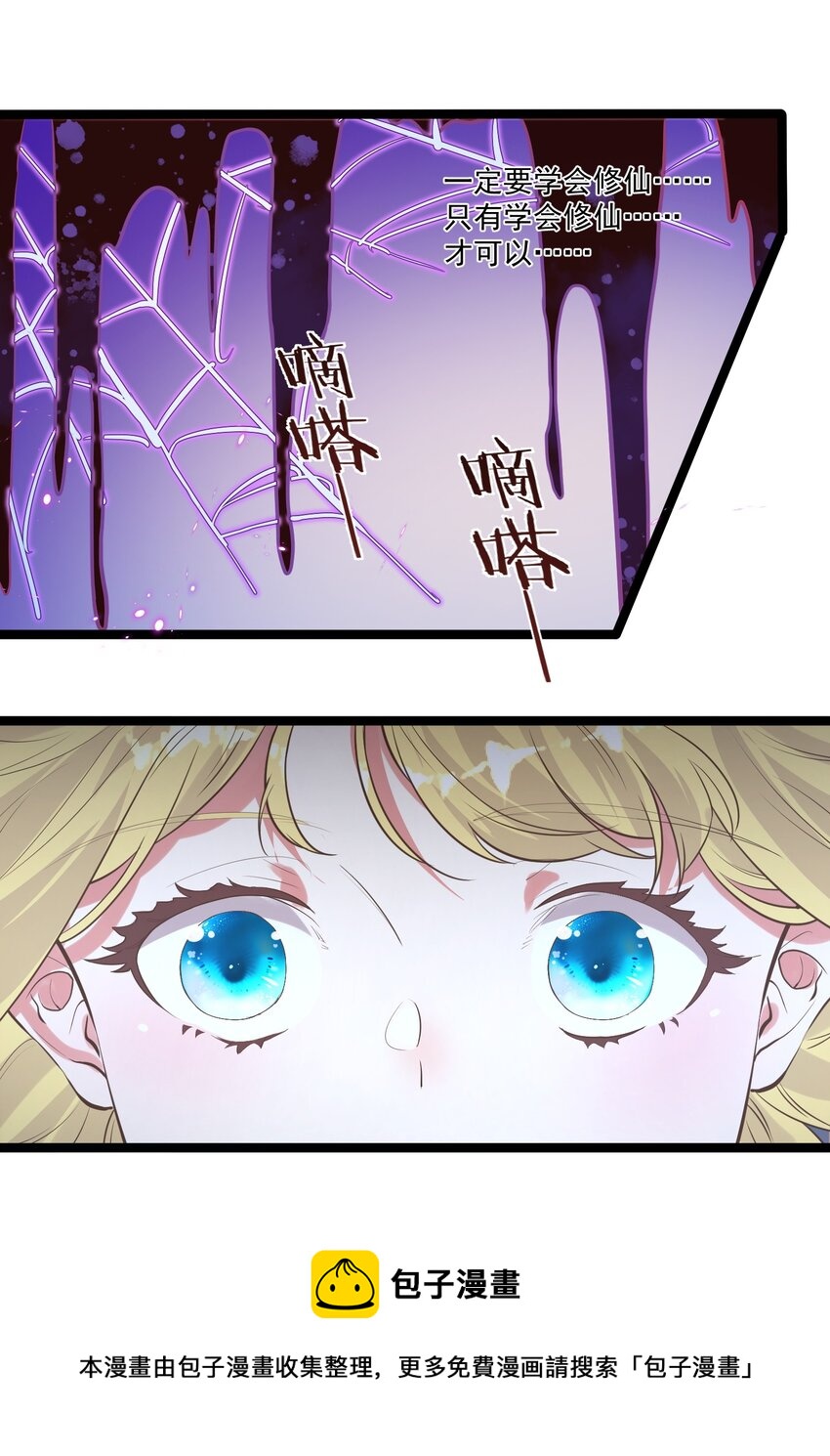 《被妖怪包围的我捡到了小魔女》007 进度艰难 第33页