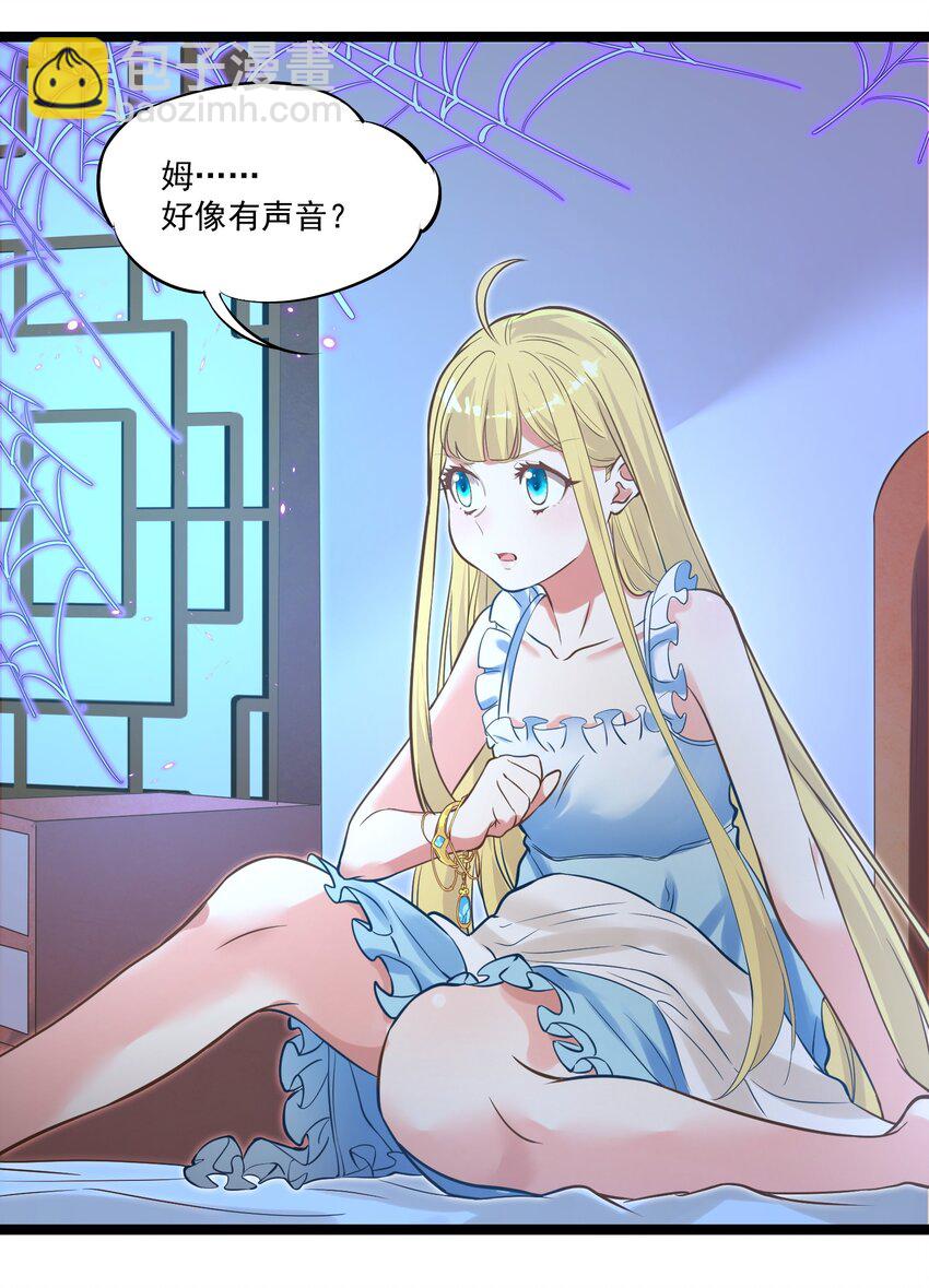 《被妖怪包围的我捡到了小魔女》007 进度艰难 第34页