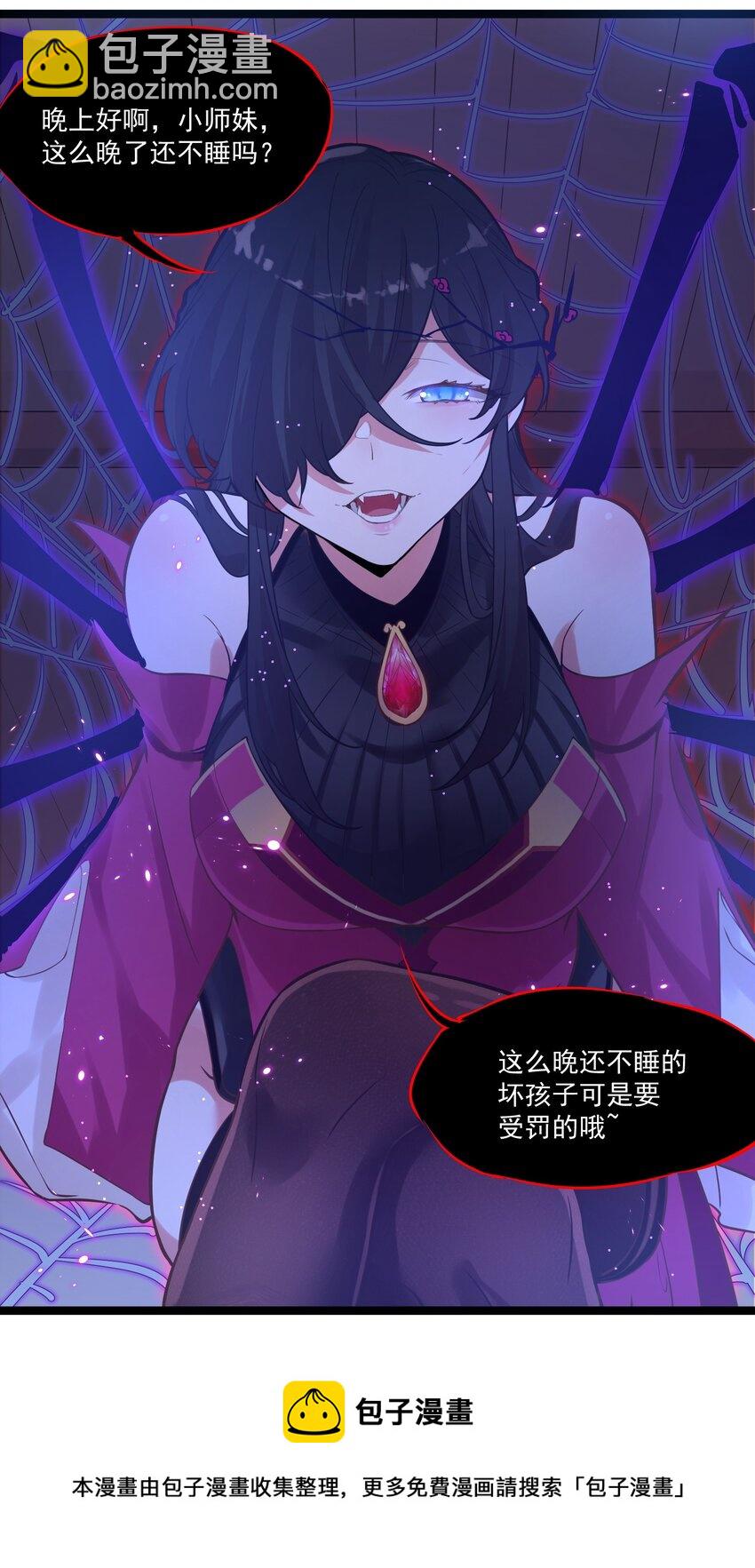 《被妖怪包围的我捡到了小魔女》007 进度艰难 第37页