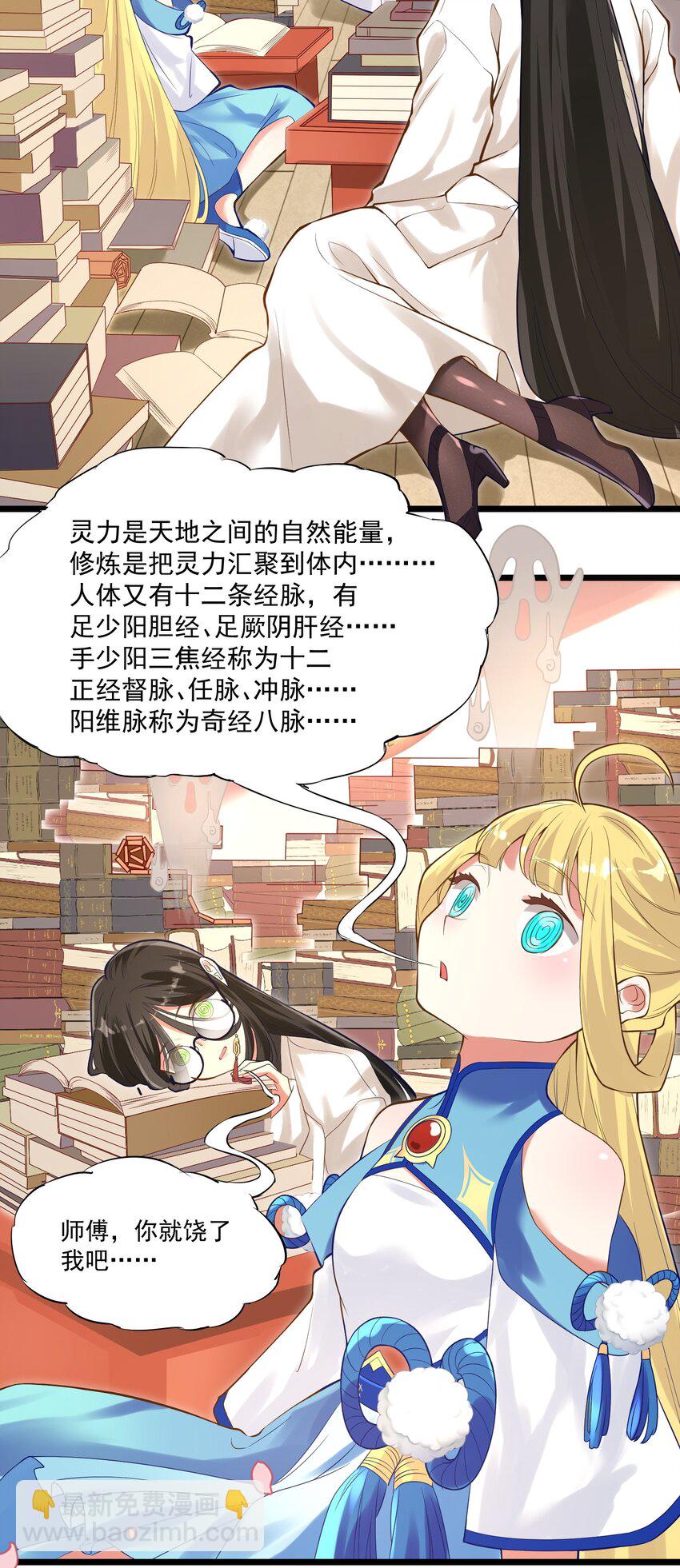 《被妖怪包围的我捡到了小魔女》007 进度艰难 第3页