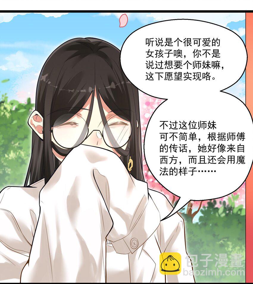 《被妖怪包围的我捡到了小魔女》005 奈落的敌意 第10页