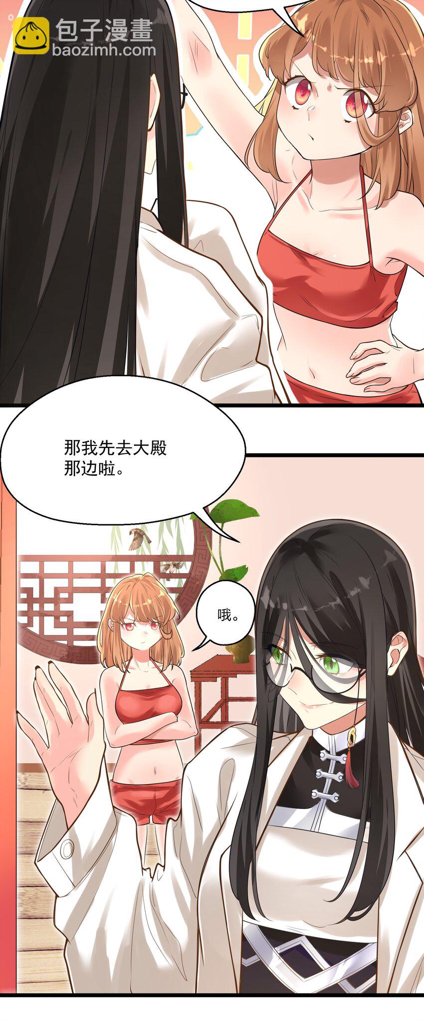 《被妖怪包围的我捡到了小魔女》005 奈落的敌意 第12页
