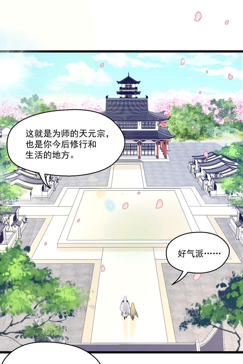 《被妖怪包围的我捡到了小魔女》005 奈落的敌意 第14页