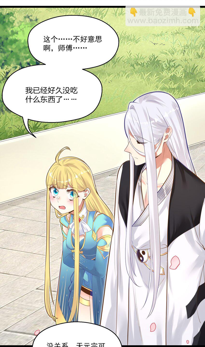 《被妖怪包围的我捡到了小魔女》005 奈落的敌意 第18页