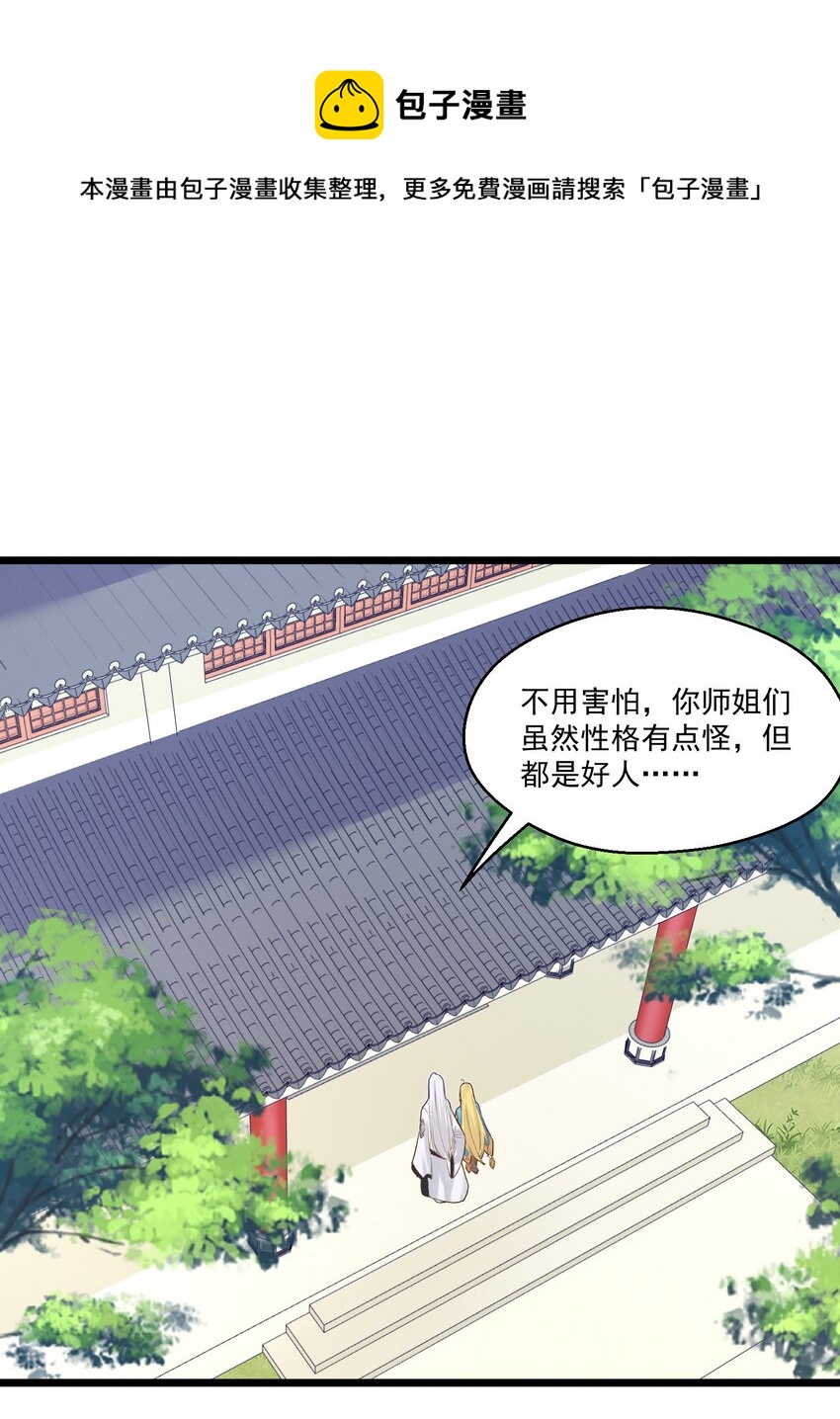 《被妖怪包围的我捡到了小魔女》005 奈落的敌意 第21页