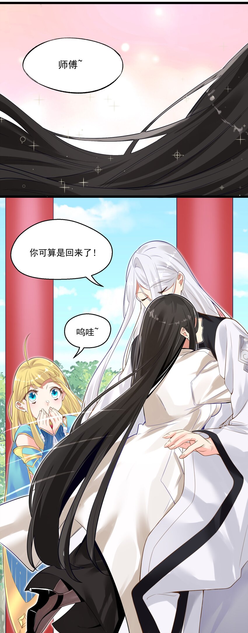 《被妖怪包围的我捡到了小魔女》005 奈落的敌意 第22页