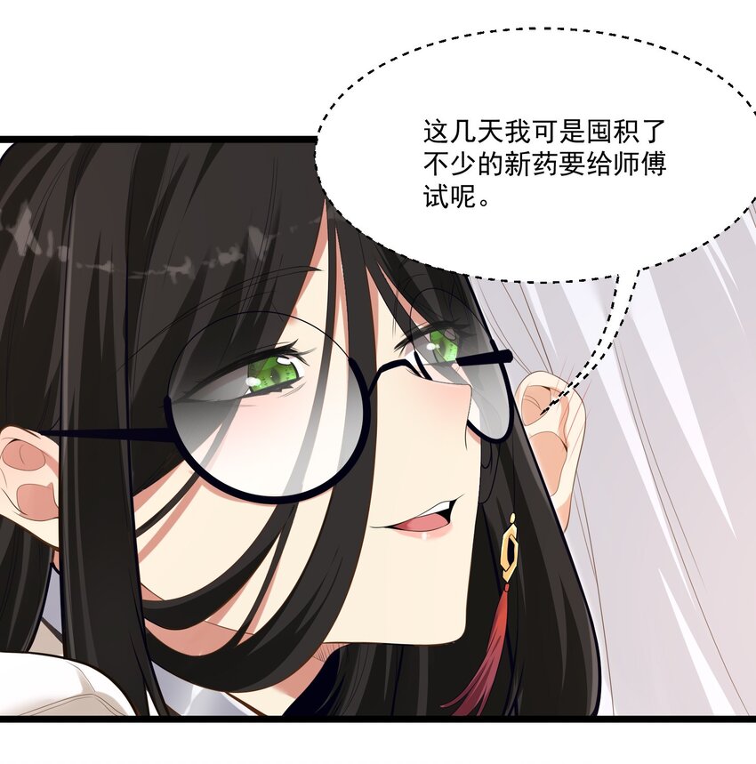 《被妖怪包围的我捡到了小魔女》005 奈落的敌意 第23页