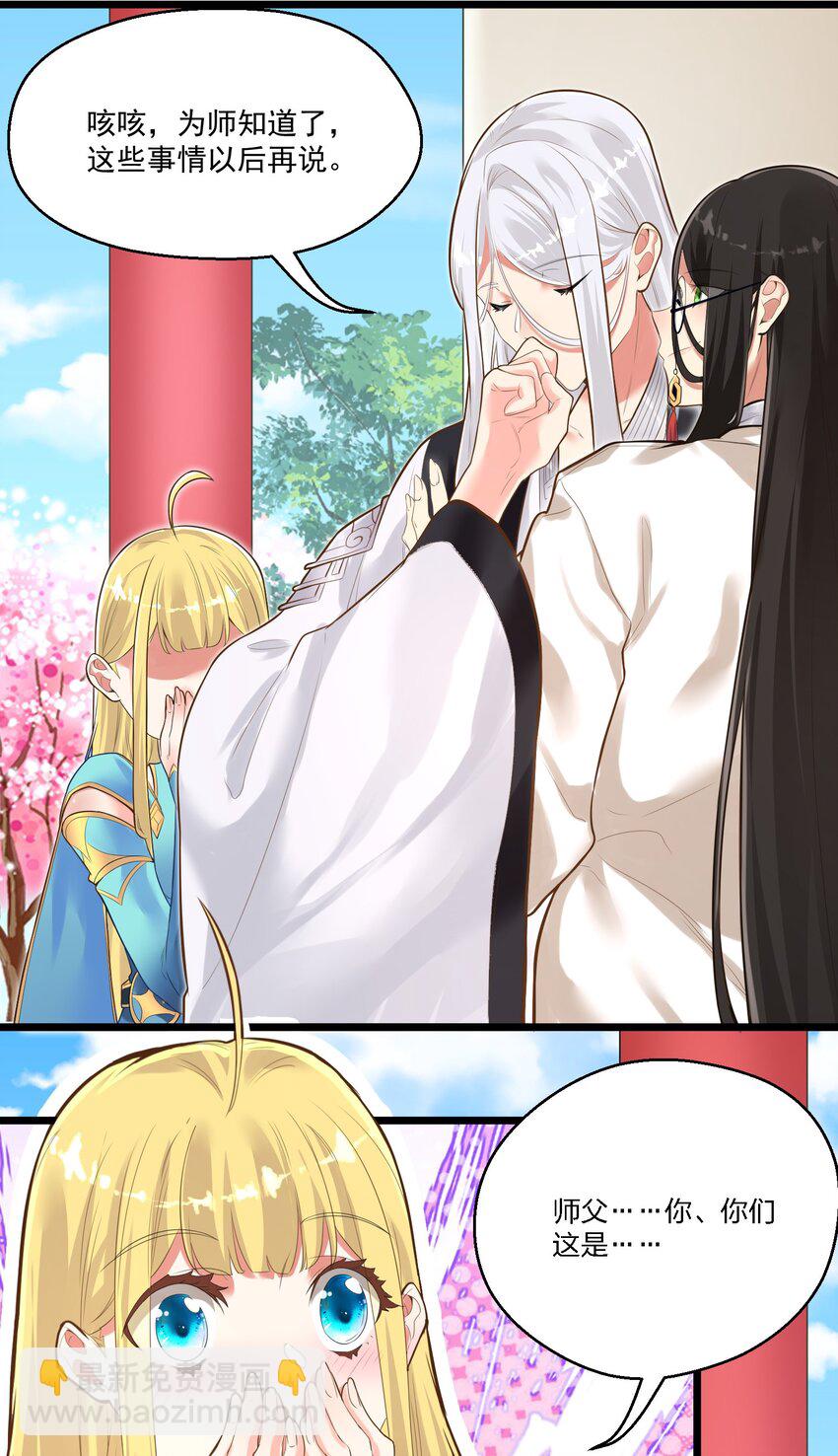 《被妖怪包围的我捡到了小魔女》005 奈落的敌意 第24页