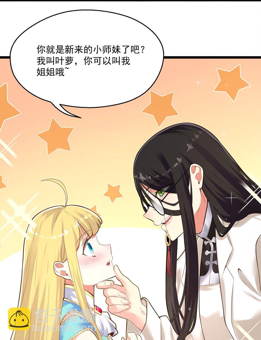 《被妖怪包围的我捡到了小魔女》005 奈落的敌意 第26页