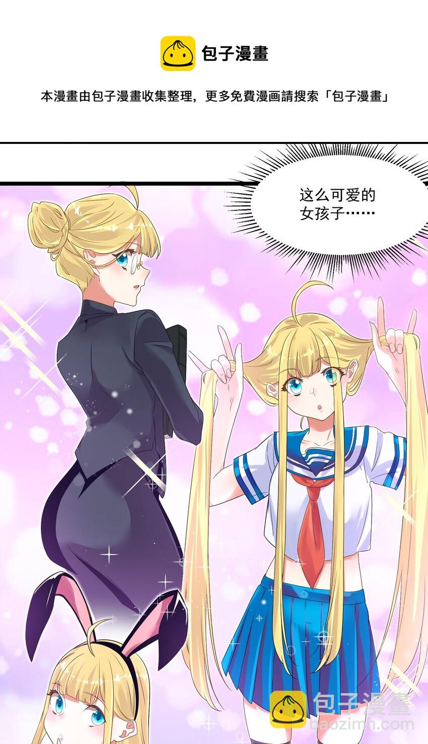 《被妖怪包围的我捡到了小魔女》005 奈落的敌意 第29页