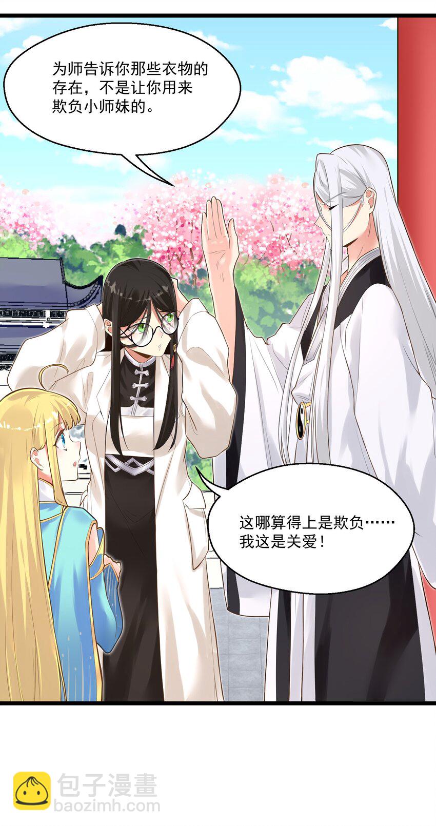 《被妖怪包围的我捡到了小魔女》005 奈落的敌意 第32页