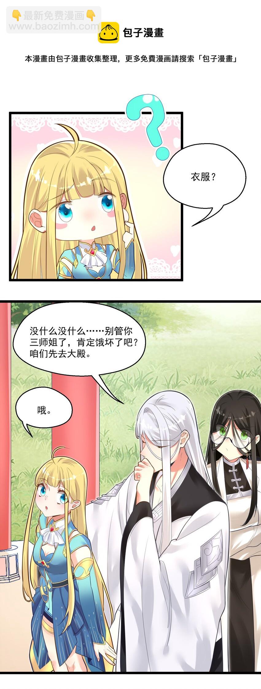 《被妖怪包围的我捡到了小魔女》005 奈落的敌意 第33页
