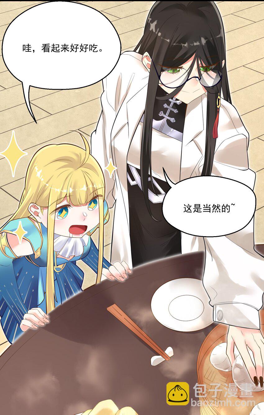 《被妖怪包围的我捡到了小魔女》005 奈落的敌意 第36页