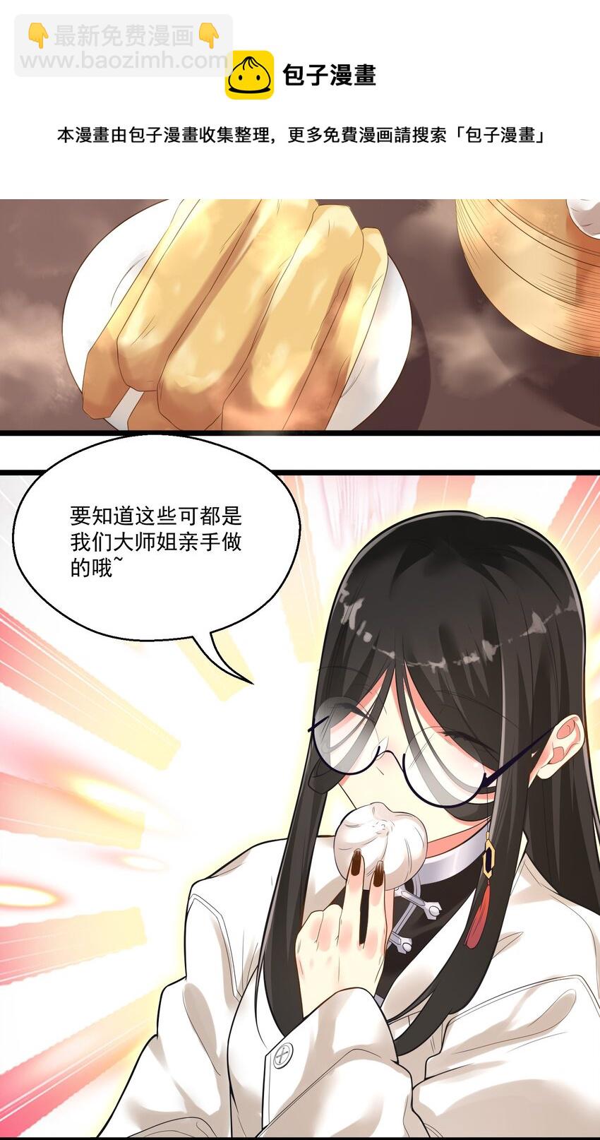 《被妖怪包围的我捡到了小魔女》005 奈落的敌意 第37页