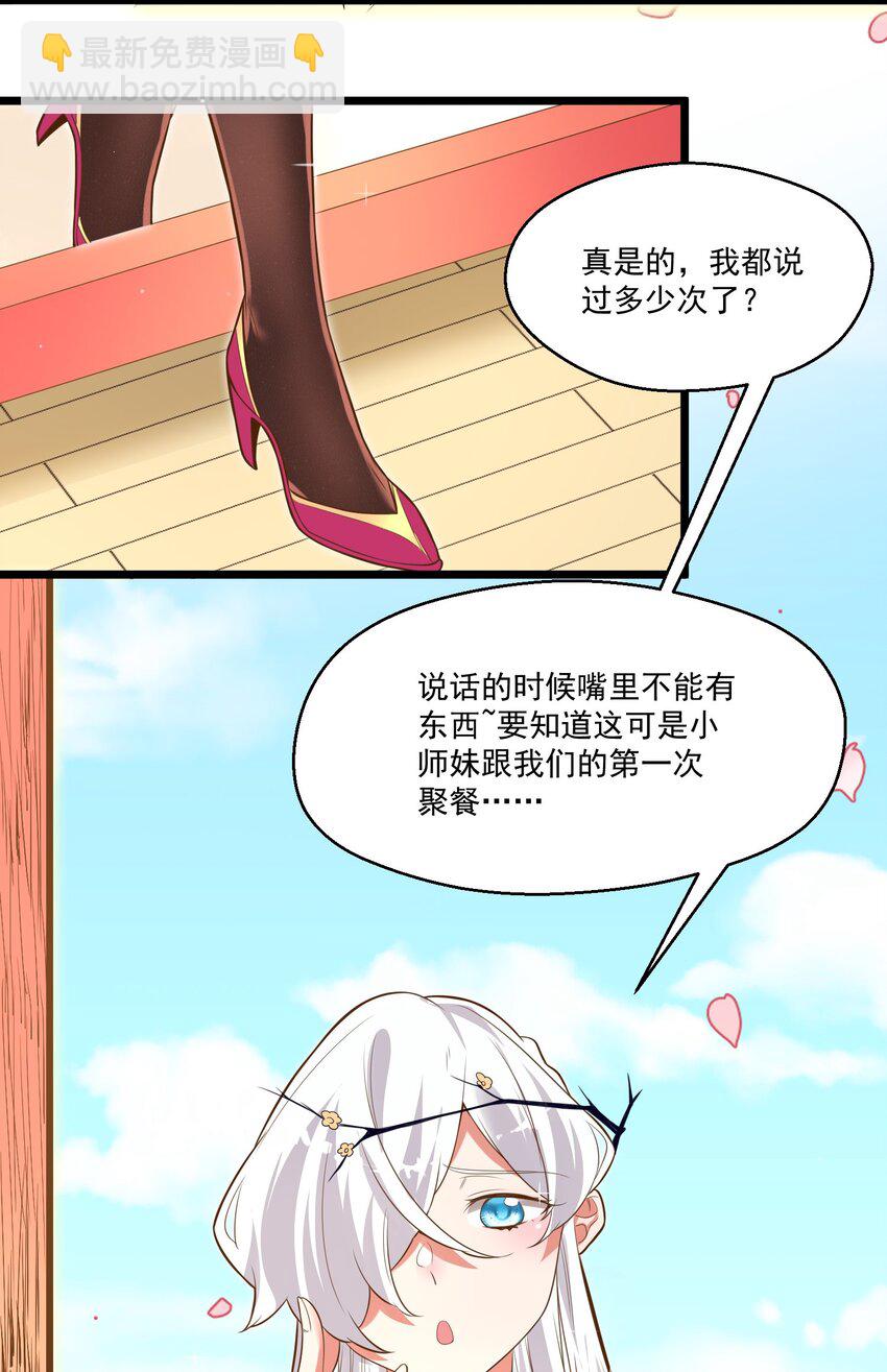 《被妖怪包围的我捡到了小魔女》005 奈落的敌意 第38页