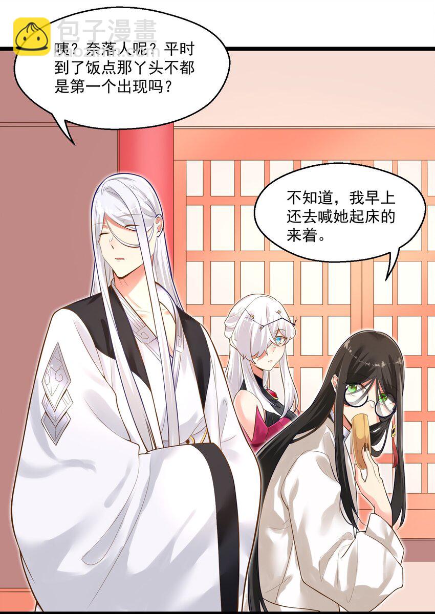 《被妖怪包围的我捡到了小魔女》005 奈落的敌意 第40页