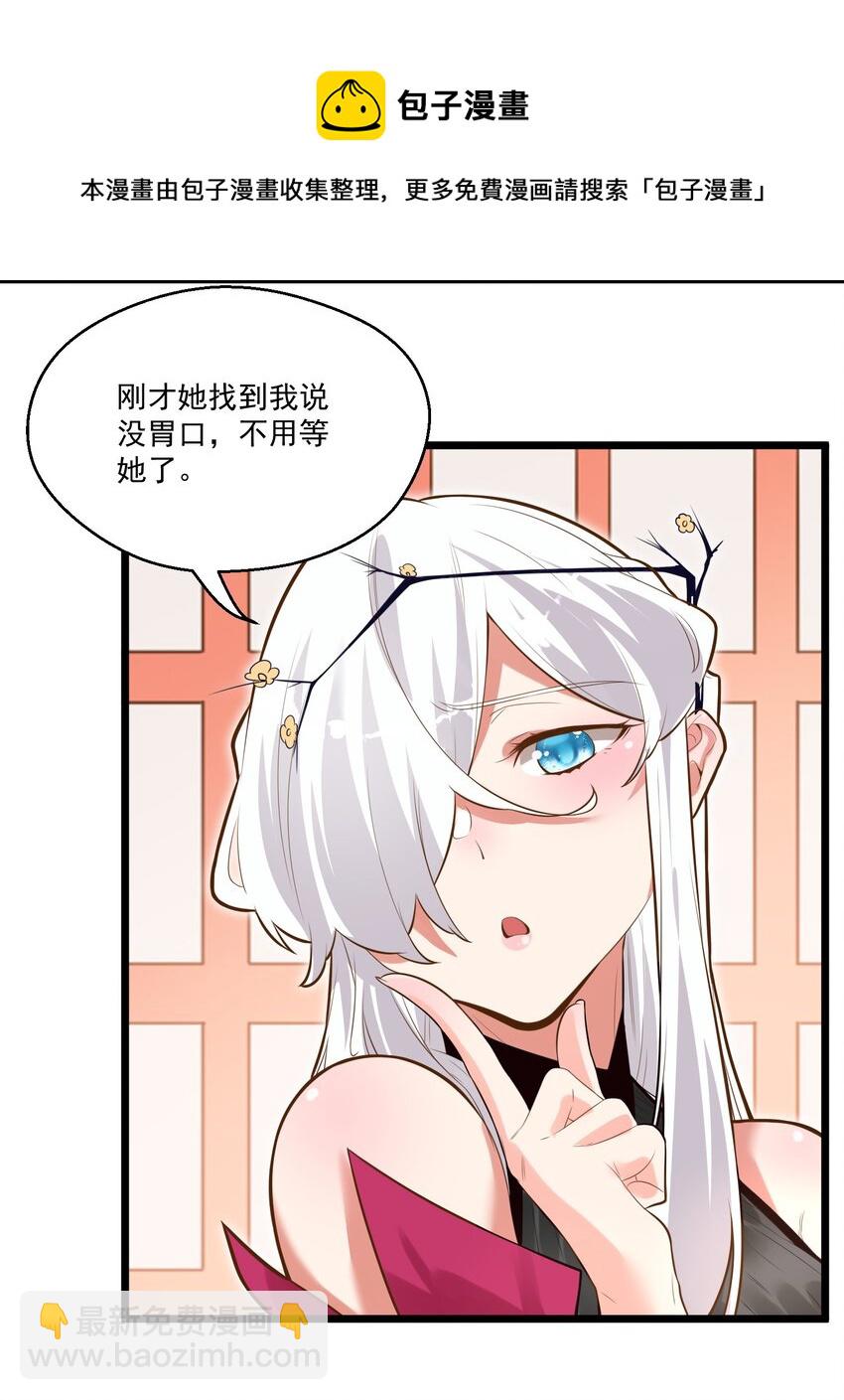 《被妖怪包围的我捡到了小魔女》005 奈落的敌意 第41页