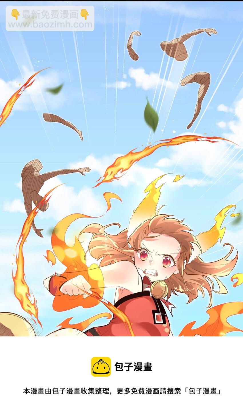 《被妖怪包围的我捡到了小魔女》005 奈落的敌意 第45页