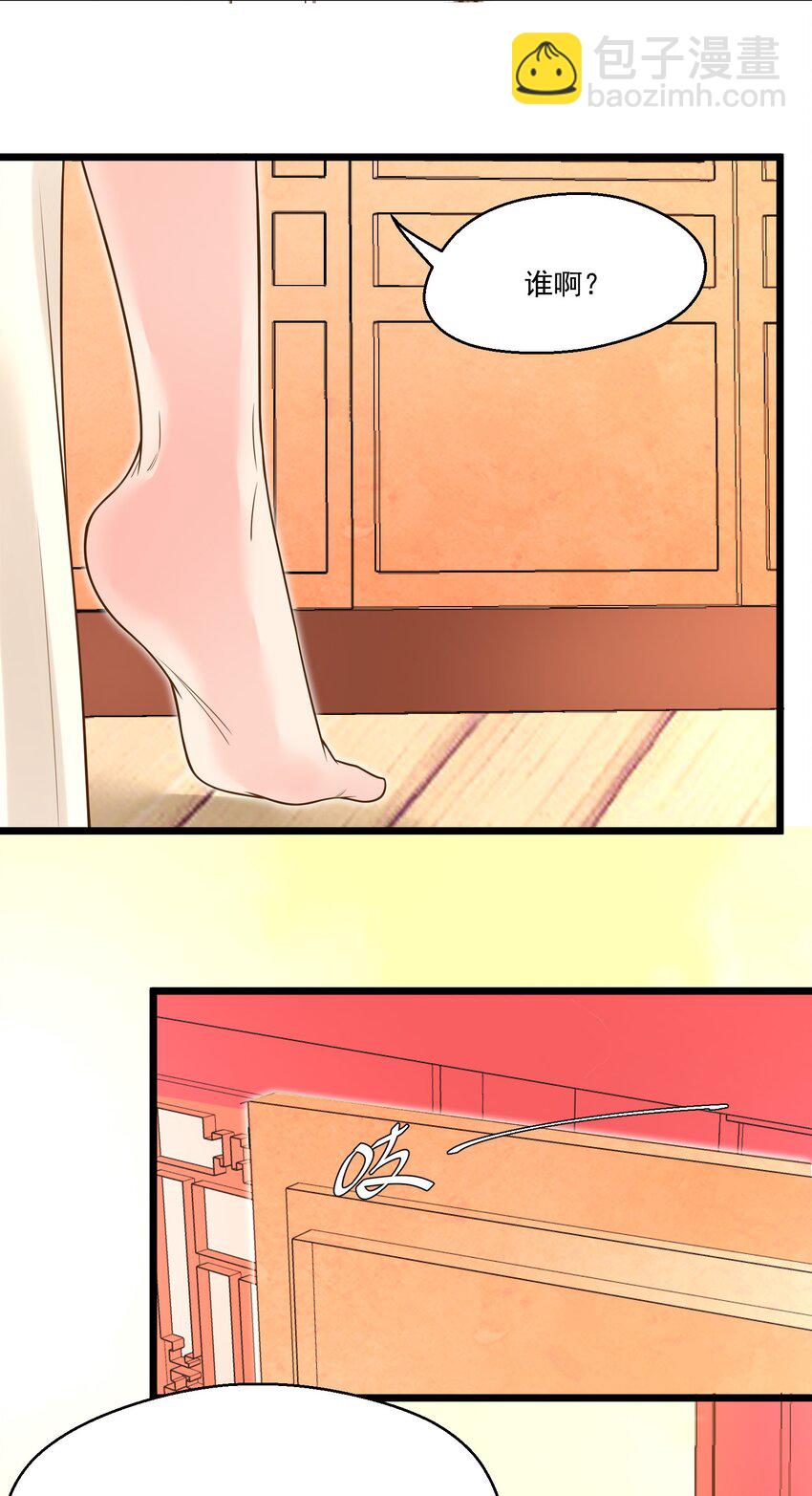 《被妖怪包围的我捡到了小魔女》005 奈落的敌意 第6页