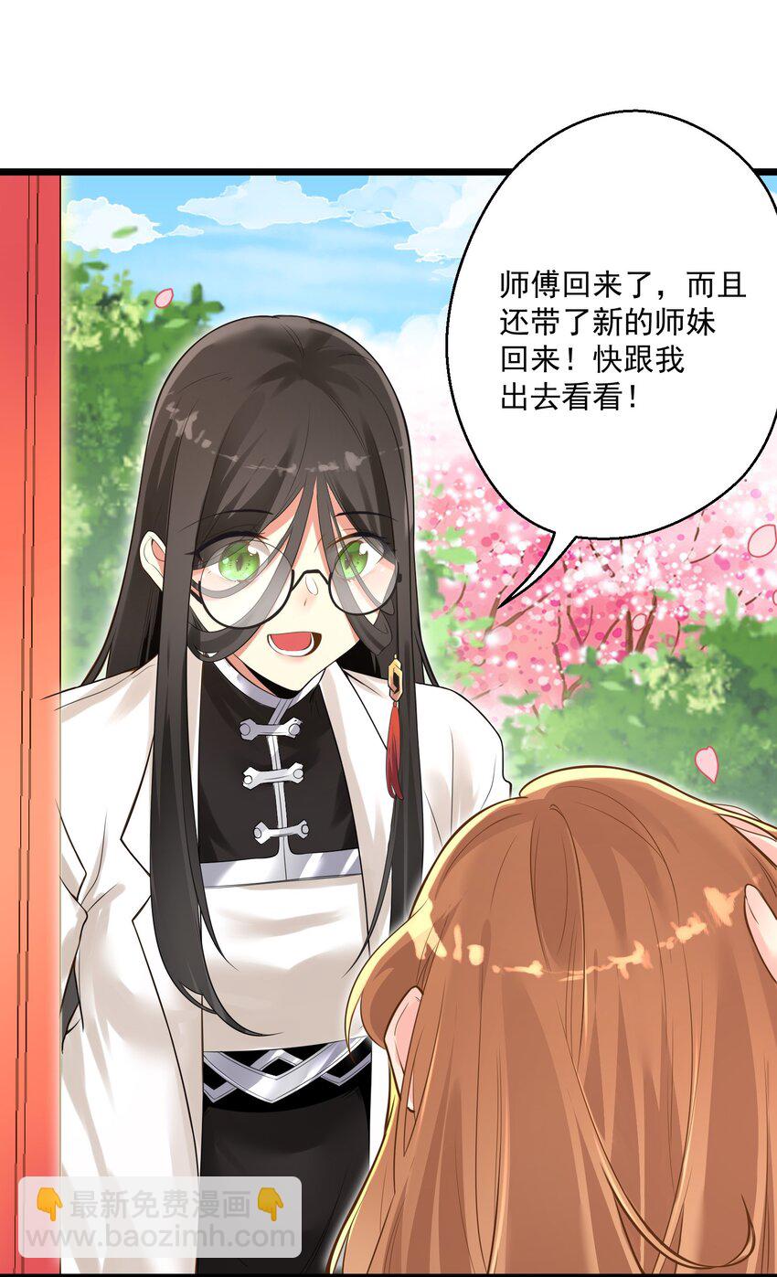 《被妖怪包围的我捡到了小魔女》005 奈落的敌意 第8页