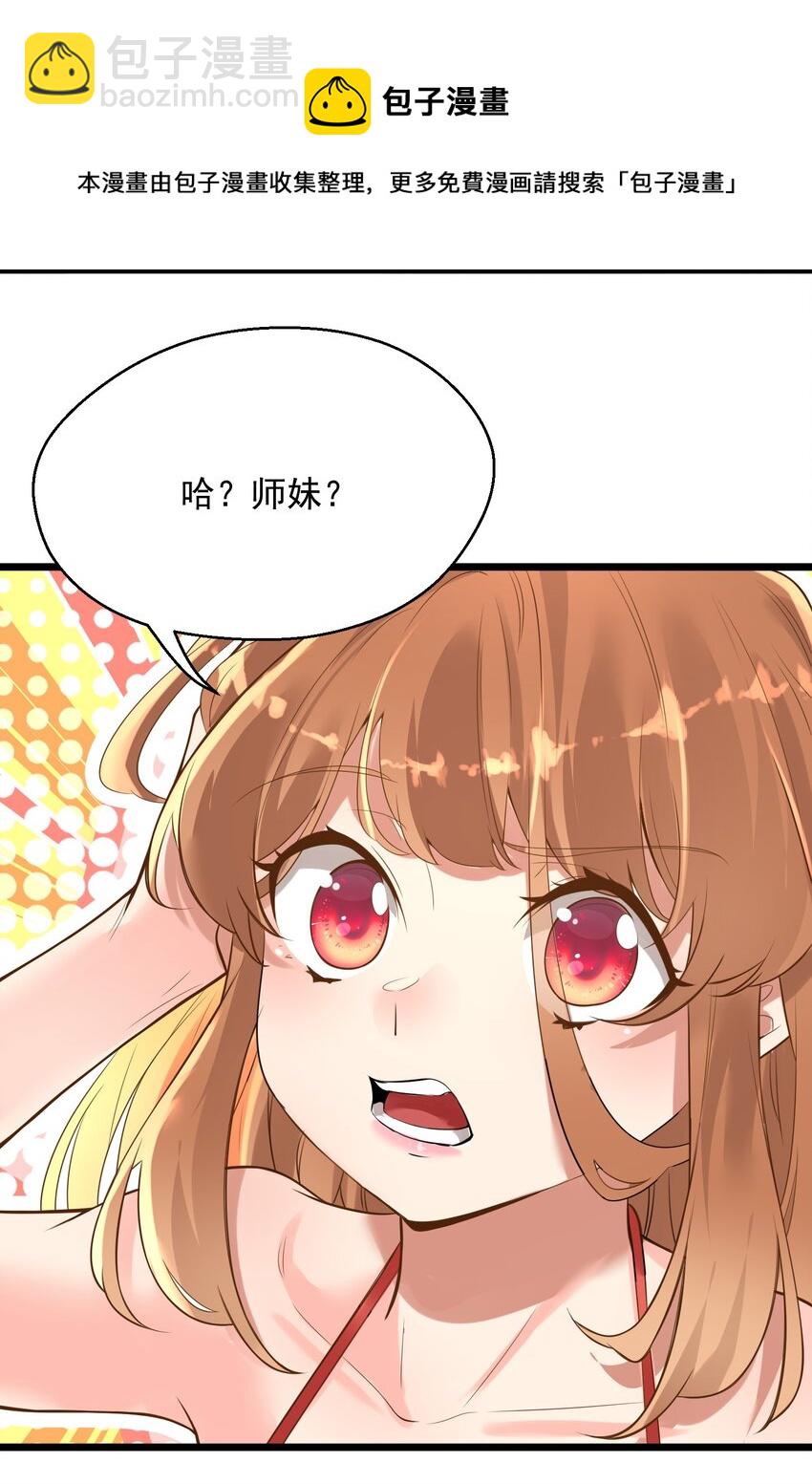 《被妖怪包围的我捡到了小魔女》005 奈落的敌意 第9页