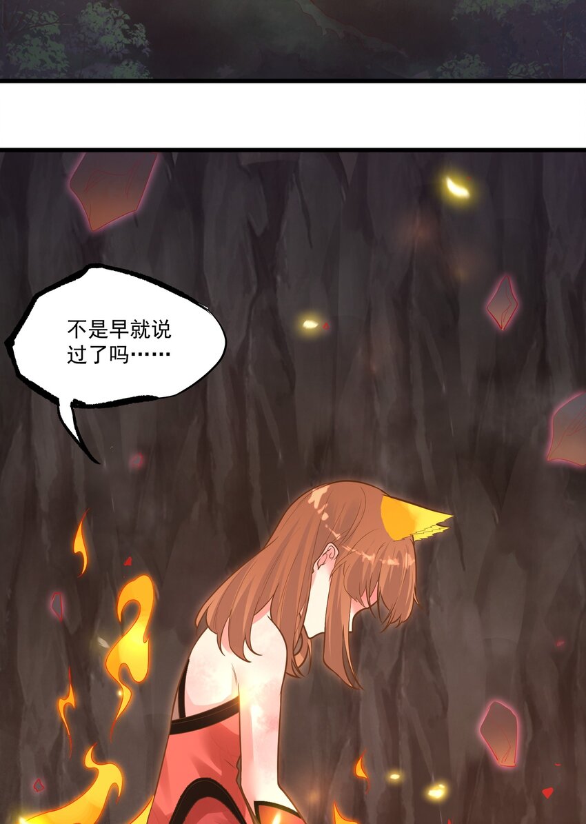 《被妖怪包围的我捡到了小魔女》012 收尾 第29页