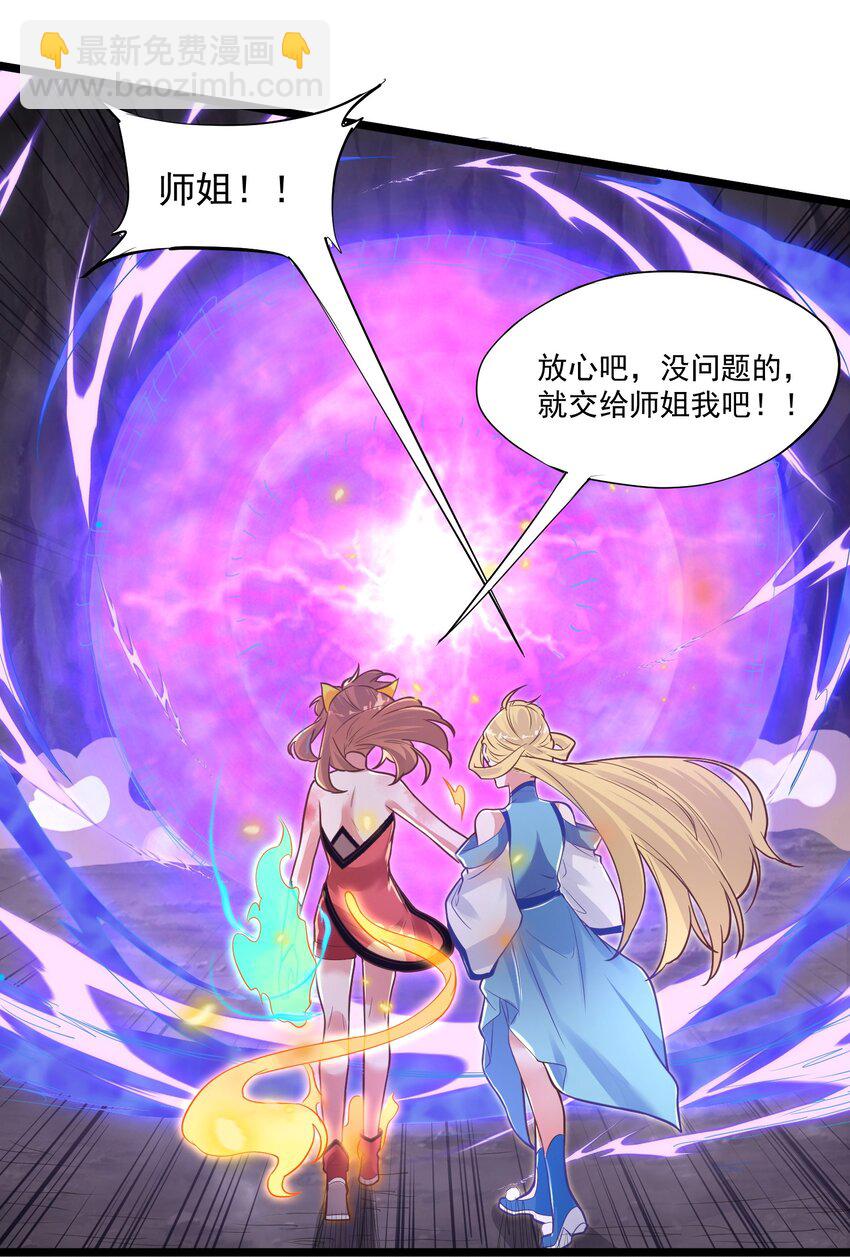 《被妖怪包围的我捡到了小魔女》012 收尾 第2页