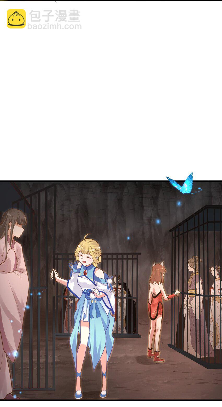 《被妖怪包围的我捡到了小魔女》012 收尾 第31页